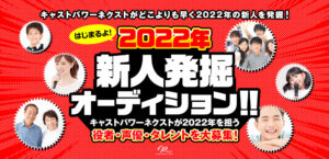 アニメ声優 ナレーターオーディション 一般公募22 まとめ るるボイス