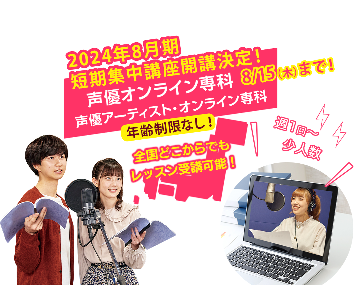 自宅で声優レッスン